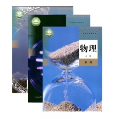20秋高中物理必修(1-3册) 套装 新华书店正版图书