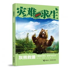 灰熊救援 [美]劳伦·塔西斯 接力出版社新华书店正版图书