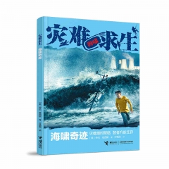 海啸奇迹 [美]劳伦·塔西斯 接力出版社新华书店正版图书