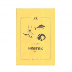中小学生阅读书系:（小学）海错图笔记 湖南科学技术出版社 新华书店正版图书