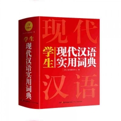 开心辞书·学生现代汉语实用词典(大32开) 新华书店正版图书
