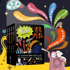 假如世界 : 全4册 小多科学馆 垂垂 绘 100层童书馆 出品 :北京科学技术出版社