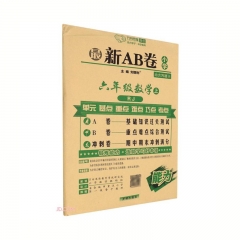 22秋Z新AB卷六年级数学—人教版（上） 刘增利 著 开明出版社 新华书店正版图书