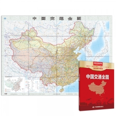 中国交通全图 中国地图出版社 新华书店正版图书