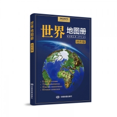 世界地图册（地形版） 中国地图出版社 新华书店正版图书