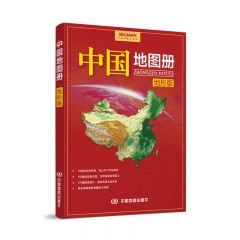 中国地图册（地形版） 中国地图出版社 新华书店正版图书