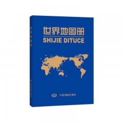 世界地图册(革皮) 中国地图出版社 新华书店正版图书