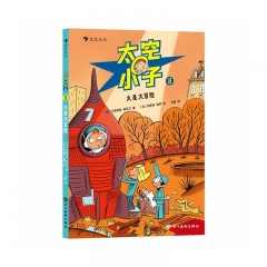 太空小子3：火星大冒险 四川美术出版社 [法]卡皮西纳·勒瓦尔 新华书店正版图书