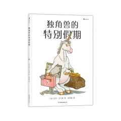 独角兽的特别假期 中国友谊出版公司 [法] 吉尔·巴什莱 新华书店正版图书