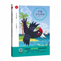 小学名著·中国古代神话（4上） 新华书店正版图书