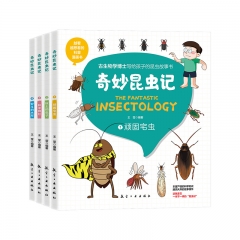 奇妙昆虫记（全4册） 王莹 中航出版传媒有限责任公司 新华书店正版图书