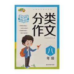 小桔豆:名师教你分类作文·8年级 江苏凤凰美术出版社 新华书店正版图书