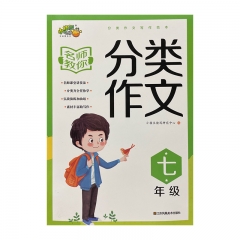 小桔豆:名师教你分类作文·7年级 江苏凤凰美术出版社 新华书店正版图书