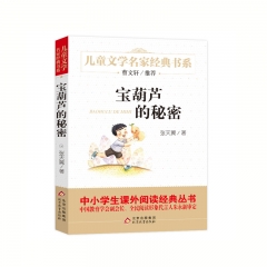 儿童文学名家经典书系：宝葫芦的秘密 张天翼 著 北京教育出版社 新华书店正版图书