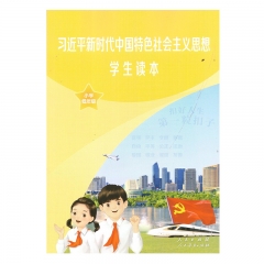 习近平新时代中国特色社会主义思想学生读本·小学低年级22Q
