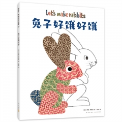 兔子好饿好饿 （美）李欧·李奥尼 著，爱心树童书 出品 新星出版社 新华书店正版图书
