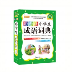 彩图版小学生成语词典 （64开) 说词解字辞书研究中心 编 华语教学出版社