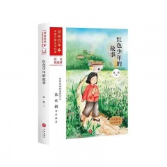 红色少年的故事：流金百年·中国儿童文学必读 徐燃 编 天地出版社 新华书店正版图书
