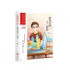 给青年的十二封信：流金百年·中国儿童文学必读 朱光潜 著 天地出版社  新华书店正版图书