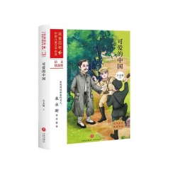 可爱的中国：流金百年·中国儿童文学必读 方志敏 著 天地出版社  新华书店正版图书