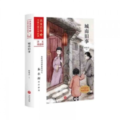 城南旧事：流金百年·中国儿童文学必读 林海音 著 天地出版社  新华书店正版图书