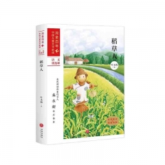 稻草人：流金百年·中国儿童文学必读 叶圣陶 著 天地出版社  新华书店正版图书