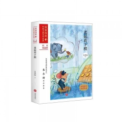 老鼠看下棋：流金百年·中国儿童文学必读 吴梦起 著 天地出版社  新华书店正版图书