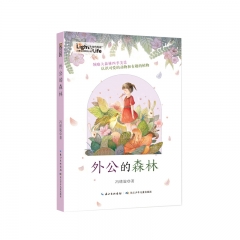 外公的森林 冯绪旋 著 长江少年儿童出版社 新华书店正版图书