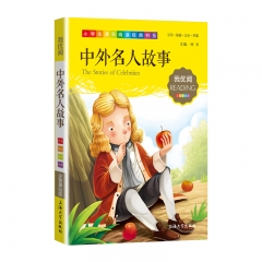 （钟书) 我最优阅 中外名人故事 上海大学出版社 新华书店正版图书