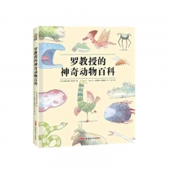 罗教授的神奇动物百科 [法] 斯特凡娜·尼科莱 著 新疆青少年出版社  新华书店正版图书
