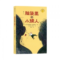 脑袋里的小矮人 克里斯蒂娜·涅斯特林格 上海人民美术出版社 新华书店正版图书
