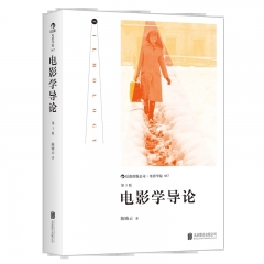 电影学导论（第3版） 北京联合出版社 陈晓云 新华书店正版图书