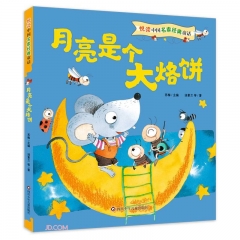 悦读中国名家经典童话：月亮是个大烙饼 汤素兰 著 四川少年儿童出版社 新华书店正版图书