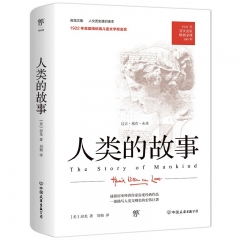 人类的故事 房龙 中国友谊出版公司 新华书店正版图书