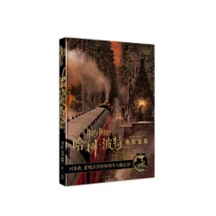 哈利•波特电影宝库 第2卷:对角巷、霍格沃茨特快列车与魔法部 新华书店正版图书