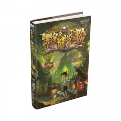 墨多多谜境冒险 阳光版3.乌鸦城的诡局 雷欧幻像 著 中国和平出版社