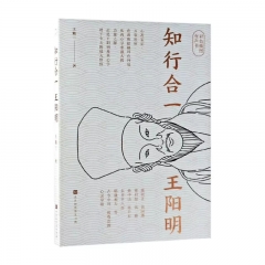 知行合一王阳明 北京时代华文书局 王勉三 新华书店 正版图书