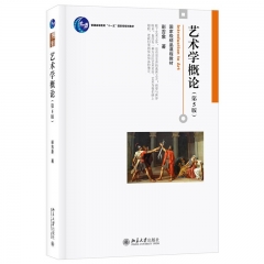 艺术学概论 北京大学出版社 彭吉象新华书店正版图书