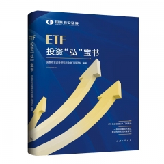ETF投资“弘”宝书 海三联书店有限公司 新华书店正版图书