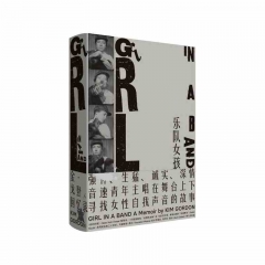 乐队女孩 (美)金·戈登(Kim Gordon) 广西师范大学出版社 新华书店正版图书
