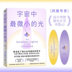 宇宙中最微小的光 萨拉·西格尔 北京联合出版公司 新华书店正版图书