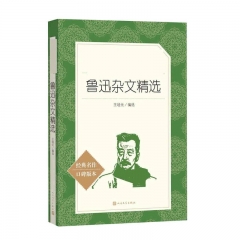 鲁迅杂文精选 人民文学出版社 王培元新华书店正版图书