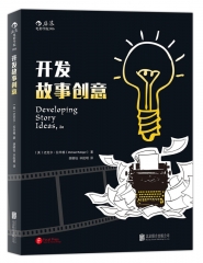 开发故事创意（第2版） 迈克尔·拉毕格  胡晓钰, 毕侃明 北京联合出版公司 新华书店正版图书