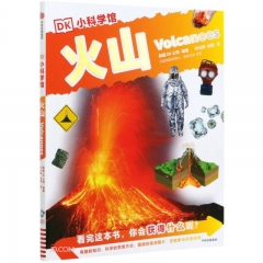 火山（DK小科学馆） 中信出版社 新华书店正版图书