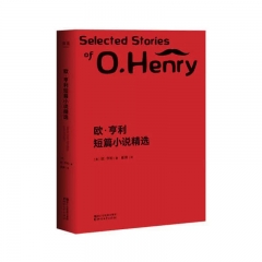欧·亨利短篇小说精选（2022） 浙江文艺出版社 新华书店正版图书