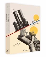 设计与真理 中国美术学院出版社有限公司 [美]罗伯特·格鲁丁 新华书店正版图书