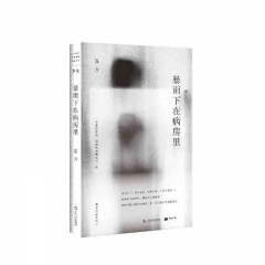 暴雨下在病房里 苏方 著 上海文艺出版社 新华书店正版图书