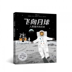 飞向月球：人类登月的历史 浙江教育出版社 戴维朗,新华书店正版图书