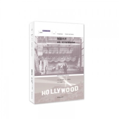 制造大片:金钱、权力与好莱坞的秘密 [美]爱德华·杰·艾普斯坦 台海出版社 新华书店正版图书