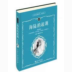 海陆的起源（学生版） 魏格纳  北京大学出版社 新华书店正版图书